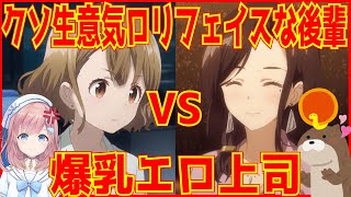 【ひげひろ】2話アニメより。ひげを剃るそして女子高生を拾うのサブヒロイン！生意気後輩とIカップ上司を紹介していきます！アニメ紹介