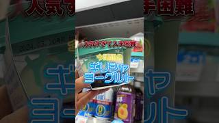 #ギリシャヨーグルト #グリークヨーグルト #韓国 #渡韓情報 #ビヨット #コンビニ