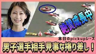 男子選手相手に見事な捲り差し！　絶賛成長中の内山七海【ボートレース・競艇・ギャンブル】