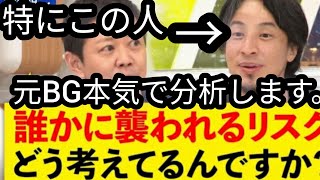 【アベマ】元豪ボディーガード、宮台教授襲撃事件を本気で分析します。アベマでのひろゆき氏の言動も分析します。