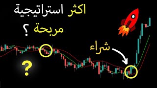 جربت استراتيجية سكالبينج بنسبة ربح 100% (نتيجة صادمة!) | افضل استراتيجيات سوق التداول #26