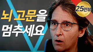 현대인의 삶이 불행한 이유 l 스탠포드 정신의학 교수 애나 렘키