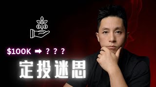 模擬萬次，破解定投指數基金的迷思：這些真相你知道嗎？