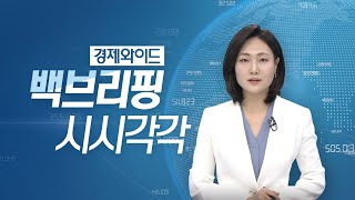 [백브리핑 다시보기] 이재용 \