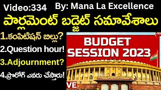 పార్లమెంట్ బడ్జెట్ సమావేశాలు||Parliament terminology explained in telugu by Santhosh Rao UPSC