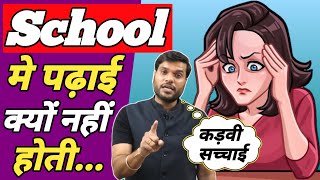 Omg... स्कूल में पढ़ाई क्यों नहीं होती 😱 ये है कड़वी सच्चाई 😡🔥| A2 Motivation Vibes