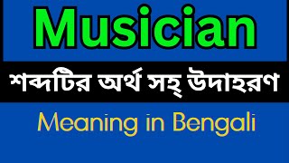 Musician Meaning In Bengali /Musician mane ki