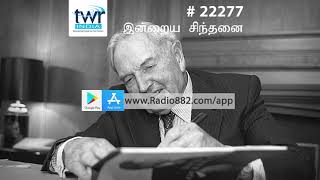 Think about others | American Most Rich Man மற்றவர்களைப் பற்றி சிந்தியுங்கள் அமெரிக்க மிகப் பெரிய பண