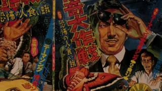 1968年 朝日ソノラマ 「怪奇大作戦」　～ドラマ 『恐怖の人食い蛾』