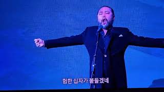 14)험한 십자가 (사무엘 윤, 2024한교섬) 구독✔ 좋아요👍