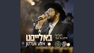 Baleicht Aleh Velten - באלייכט אלע וועלטן