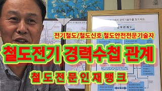 철도전기신호수첩발행의모든것