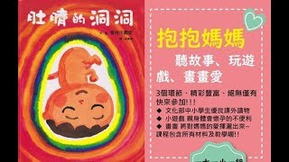 Gogovisor高高飛翔 線上課程【兒童藝術課程-肚臍的洞洞（母親節特別活動）】