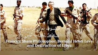 Bernard-Henri Lévy and interference in Iran Revolution.  برنارد لوی و دخالت او در انقلاب ایران