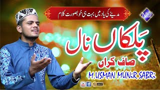 Punjabi Naat | Palkan Nal Saaf Karan | Muhammad Usman Munir Sabri