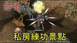 TWRO仙境傳說【新服愛麗絲朝聖】EP.5 私房練功景點！