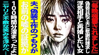 【漫画】夫のプロポーズに感動して結婚したが好きじゃない事に気づく→結婚生活一週間で逃亡し地獄を見る