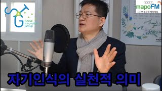 자기인식의 실천적인 의미