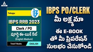 IBPS CLERK & PO E-BOOK COMPLETE DETAILS | ADDA247 Telugu