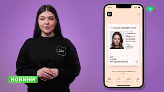У “Дії” стало доступним електронне пенсійне посвідчення.