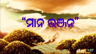 ରାଈ ମାନଭଞ୍ଜନ ପୌରାଣିକ ନାଟକ 02 /କଇଁପୁଲିଆ,ଭାପୁର, ନୟାଗଡ଼//Manabhangan //Kainfulia//Ramalila//ଆମଗାଁ ଟିଭି