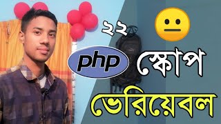 PHP scope variable | PHP Operators Bangla | php bangla tutorial md azizul | Part 22