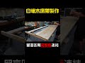 diy ash bed frame 使用ash白蠟木製作床架 水玉工坊 woodworking 床架 furniture