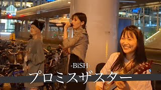 【歌うま】これぞ路上”ライブ”！全員ver.も見たくなるっ！プロミスザスター/BiSH【梅田路上ライブ】by MALLOW BLUE