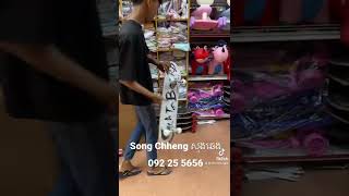 Skate baod ស្គីក្ដារបាតគ្រេីម