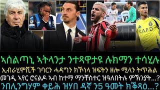 ማድሪድ 99% vs ሲቲ 1%...ኣንቼሎቲ ብደያኑ ቻምፕዮንስ ሊግ ቅሱን'ዩ