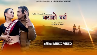 Maya Ko Charcha | Nabin Subedi | Kewal Tamang | Binod Khambu | Apshu Wajee Limbu | Official Video