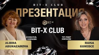 Bit-X Club Презентация от 29.01.2025г