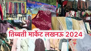 Tibbati Market Lucknow 2024 | Tibbati Woollen Market | Lucknow Tibet Market 2024#lucknow