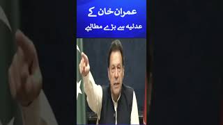 Imran Khan's big demands from the judiciary