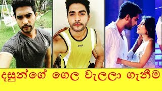 දසුන්ගේ ගෙල වැලලා ගැනීම වැනි අහිමි වන ජීවිත