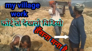 my village work / मेरे गाँव का काम / my second vlog in village