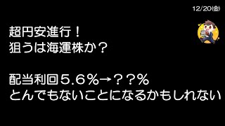 超高配当再来か？爆益を左右する３つの要素🤗