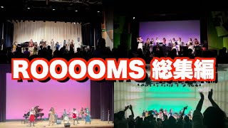 【総集編】ROOOOMS 2022-2024