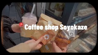 【金町PR動画】Coffee shop Soyokaze