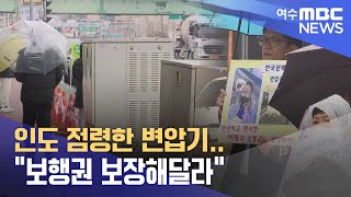 인도 점령한 변압기.. \