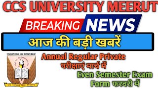 Fresh Updates of CCS University Meerut || CCS UNIVERSITY NEWS \u0026 UPDATES || IMPORTANT UPDATES