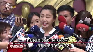 涉嫌酒後毆警 新北議員李婉鈺移送北檢 20171129公視中晝新聞