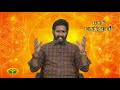 பஞ்சாமிர்தம் அபிஷேகத்தின் மகத்துவம் panchamirtham bhakthi magathuvam jaya tv