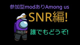 参加型modありAmong usやります【TOHY編】