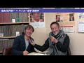 【秘蔵映像①】雀鬼 桜井章一 × プロサッカー選手 齋藤学〜哲学系インタビューbook「tissue vol.3 まなざしのいい人」（ハンカチーフ・ブックス）より