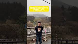 【ひとログ】〜山形県酒田市ver.〜　今回は、❄️ゆるぐおもしえぐ生きる人　合同会社COCOSATO・阿部彩人(あべ あやと)さんをピックアップ！#ひとログ #酒田 #skip #地域おこし協力隊