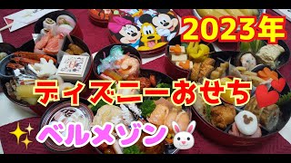 2023年版ベルメゾン☆かわいいディズニーおせち！豪華な三段重☆楽しいお正月☆ミッキー＆フレンズ絵柄朱塗りお重千趣会Disney#ユーチューブ#動画#YouTube#disney#Mickey#和食