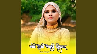 नंगी होगी फेकदी सिलवार (feat. Javed Akhtar alwar)