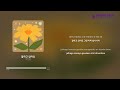 어진별_잘하고 있어요 lyric video purplepine entertainment