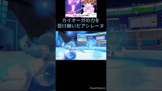 【悲報】最強のアシレーヌ、カイオーガの必殺技を覚えてしまう【ポケモンsv】